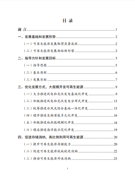 發(fā)改委、能源局等九部委聯(lián)合印發(fā)發(fā)布“十四五”可再生能源規(guī)劃！