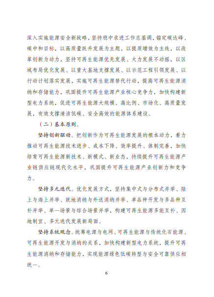 發(fā)改委、能源局等九部委聯(lián)合印發(fā)發(fā)布“十四五”可再生能源規(guī)劃！