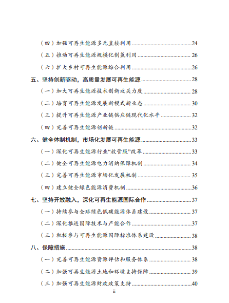 發(fā)改委、能源局等九部委聯(lián)合印發(fā)發(fā)布“十四五”可再生能源規(guī)劃！