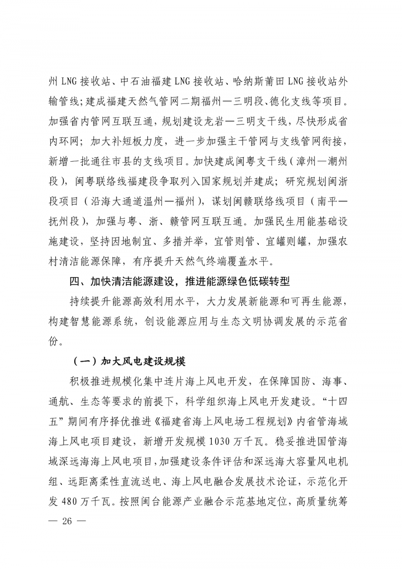 光伏新增300萬(wàn)千瓦！福建省發(fā)布《“十四五”能源發(fā)展專項(xiàng)規(guī)劃》
