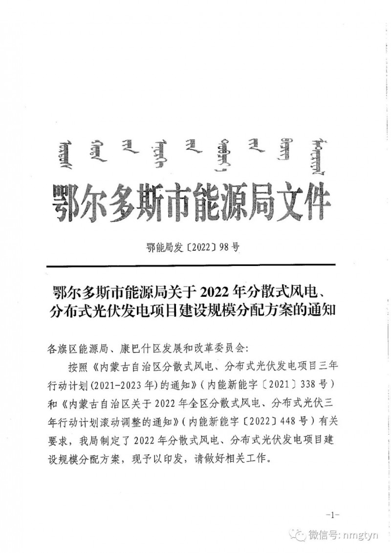 分布式光伏26.6萬千瓦！鄂爾多斯能源局發(fā)布分布式光伏建設(shè)規(guī)模分配通知