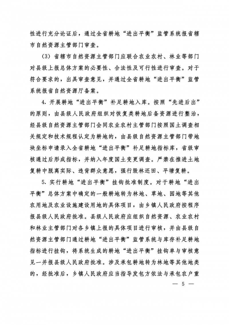 河南：光伏占用農(nóng)業(yè)用地應依法辦理建設用地審批手續(xù)！