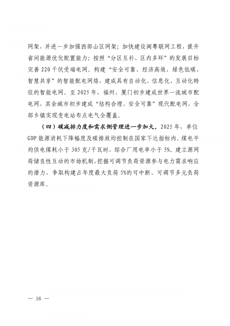 光伏新增300萬(wàn)千瓦！福建省發(fā)布《“十四五”能源發(fā)展專項(xiàng)規(guī)劃》