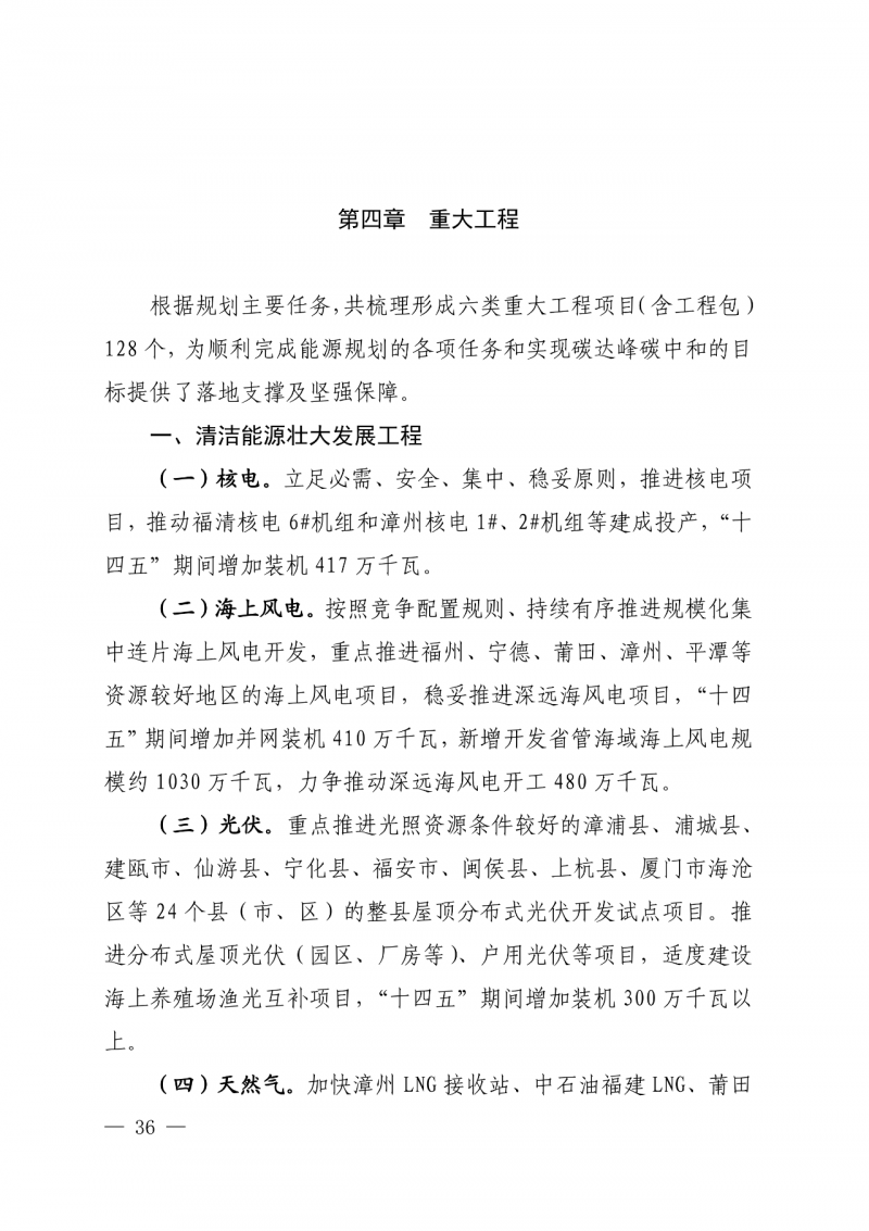 光伏新增300萬(wàn)千瓦！福建省發(fā)布《“十四五”能源發(fā)展專項(xiàng)規(guī)劃》