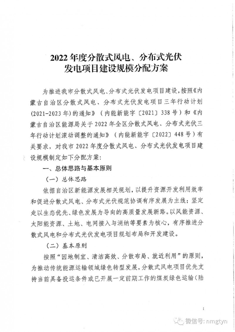 分布式光伏26.6萬千瓦！鄂爾多斯能源局發(fā)布分布式光伏建設(shè)規(guī)模分配通知