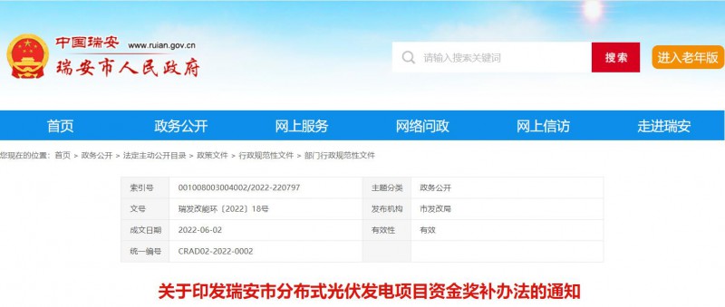 0.1元/千瓦時(shí)，連補(bǔ)2年！浙江瑞安公開分布式光伏補(bǔ)貼政策