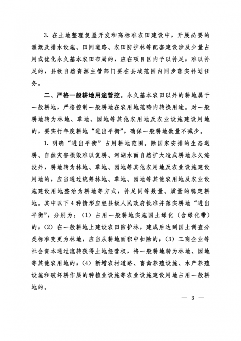 河南：光伏占用農(nóng)業(yè)用地，全面積為建設(shè)用地，應(yīng)占補(bǔ)平衡！