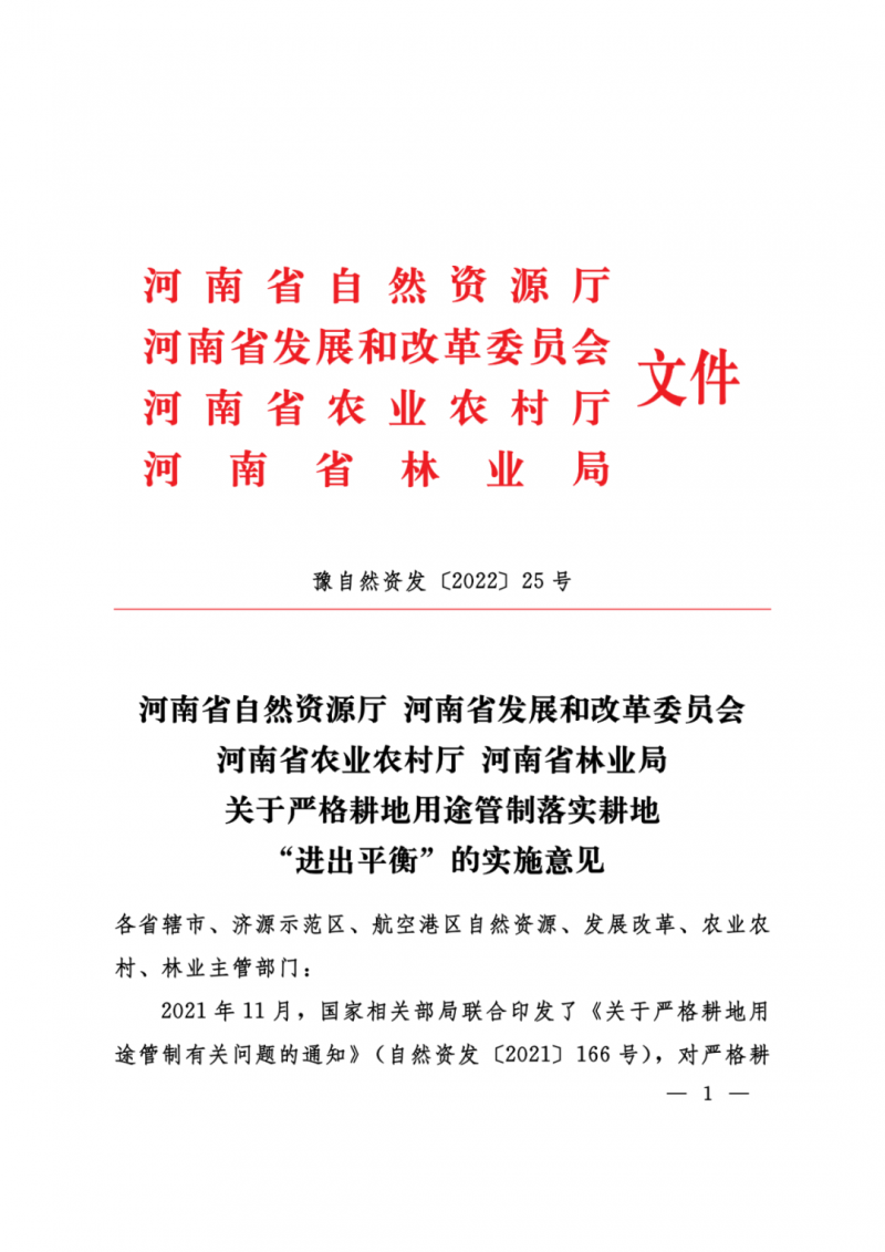 河南：光伏占用農(nóng)業(yè)用地，全面積為建設(shè)用地，應(yīng)占補(bǔ)平衡！