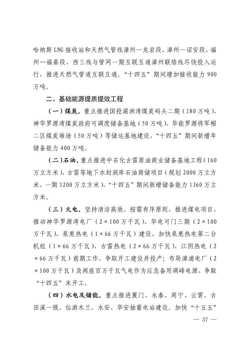 光伏新增300萬(wàn)千瓦！福建省發(fā)布《“十四五”能源發(fā)展專項(xiàng)規(guī)劃》