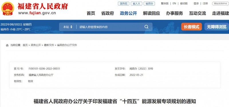 光伏新增300萬(wàn)千瓦！福建省發(fā)布《“十四五”能源發(fā)展專項(xiàng)規(guī)劃》