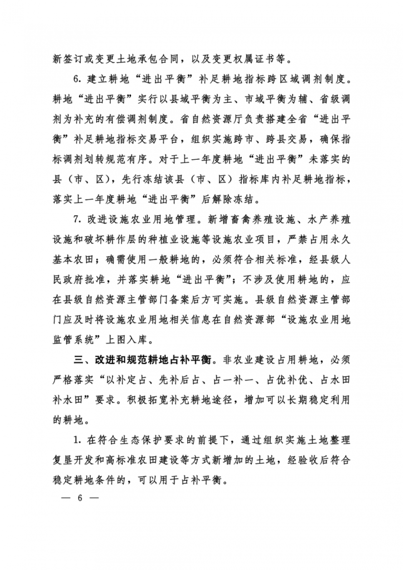 河南：光伏占用農(nóng)業(yè)用地，全面積為建設(shè)用地，應(yīng)占補(bǔ)平衡！
