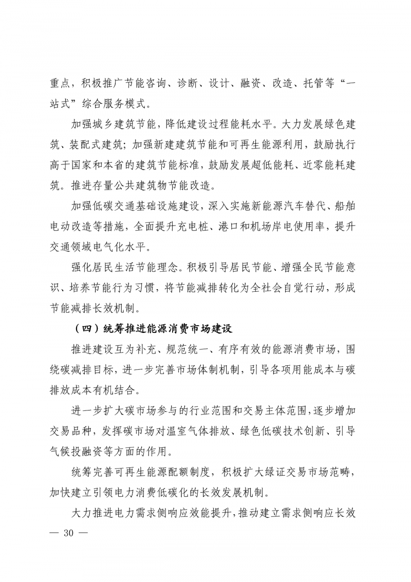 光伏新增300萬(wàn)千瓦！福建省發(fā)布《“十四五”能源發(fā)展專項(xiàng)規(guī)劃》