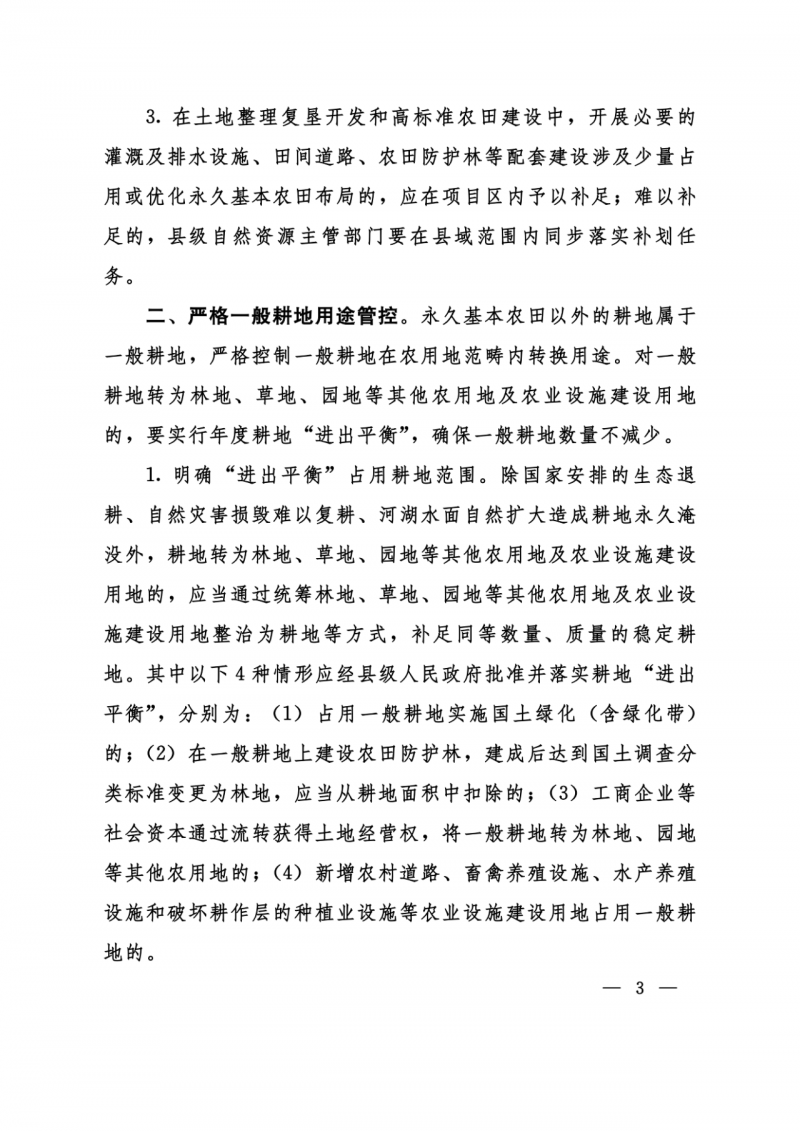 河南：光伏占用農(nóng)業(yè)用地應依法辦理建設用地審批手續(xù)！