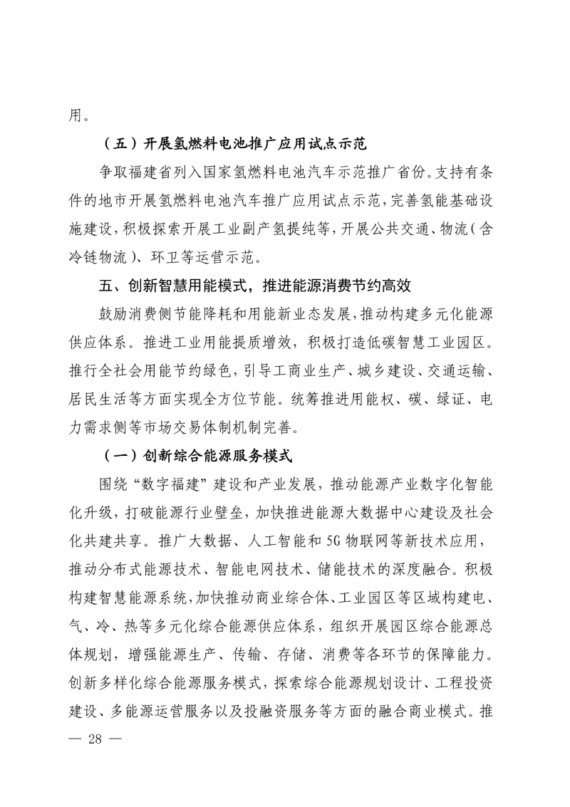 光伏新增300萬(wàn)千瓦！福建省發(fā)布《“十四五”能源發(fā)展專項(xiàng)規(guī)劃》