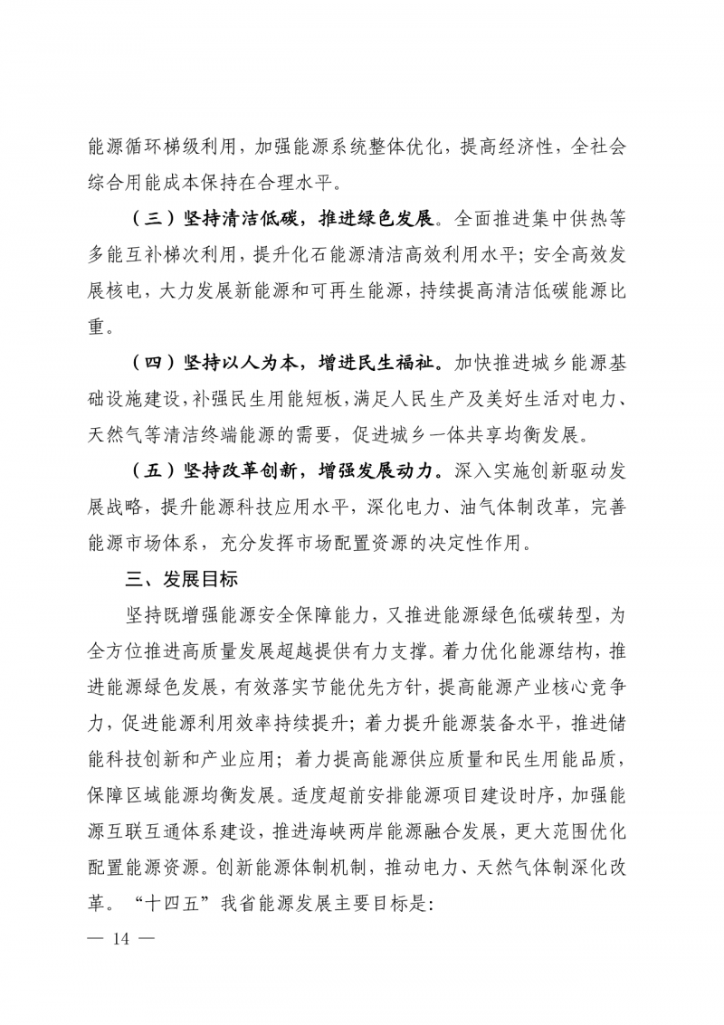光伏新增300萬(wàn)千瓦！福建省發(fā)布《“十四五”能源發(fā)展專項(xiàng)規(guī)劃》