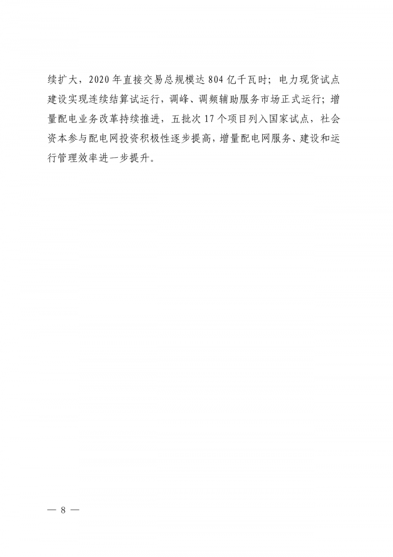 光伏新增300萬(wàn)千瓦！福建省發(fā)布《“十四五”能源發(fā)展專項(xiàng)規(guī)劃》