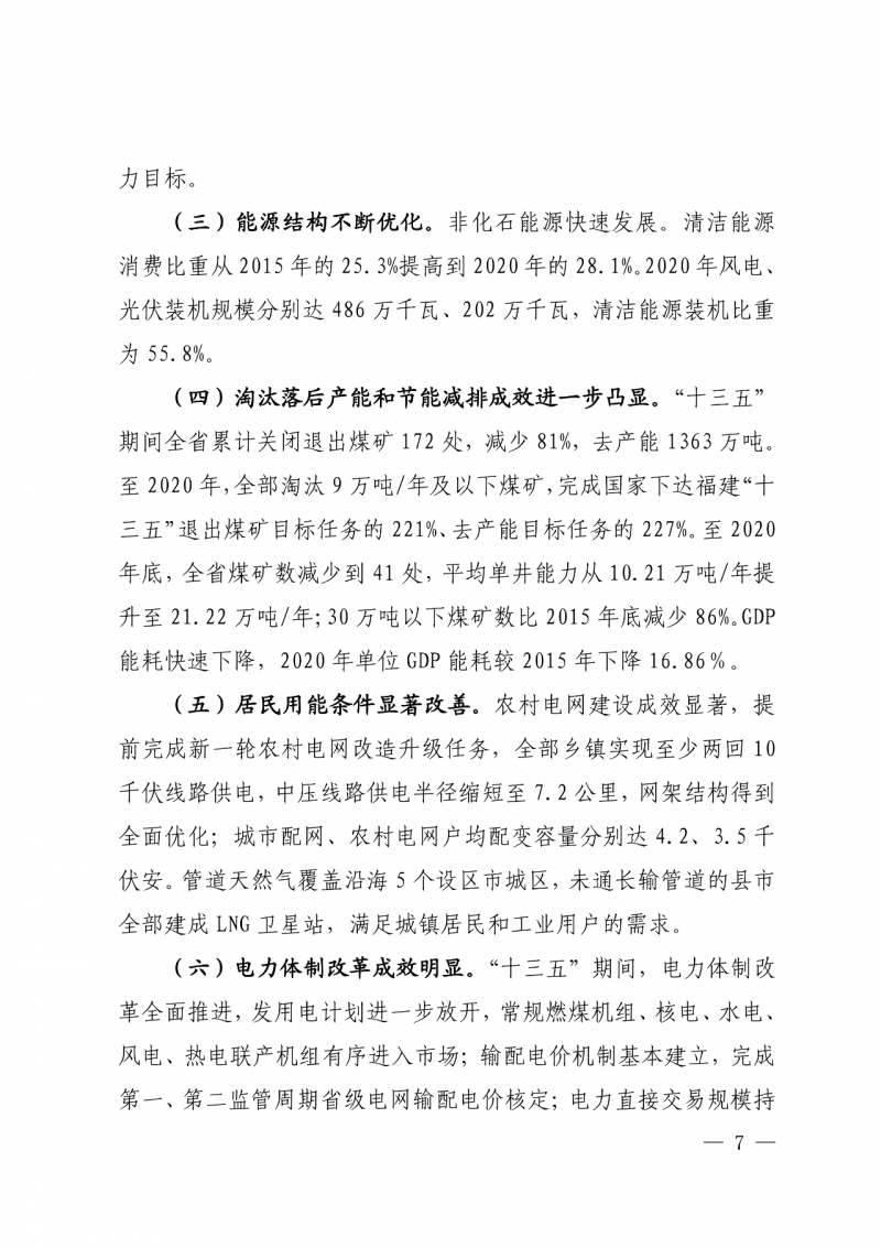 光伏新增300萬(wàn)千瓦！福建省發(fā)布《“十四五”能源發(fā)展專項(xiàng)規(guī)劃》