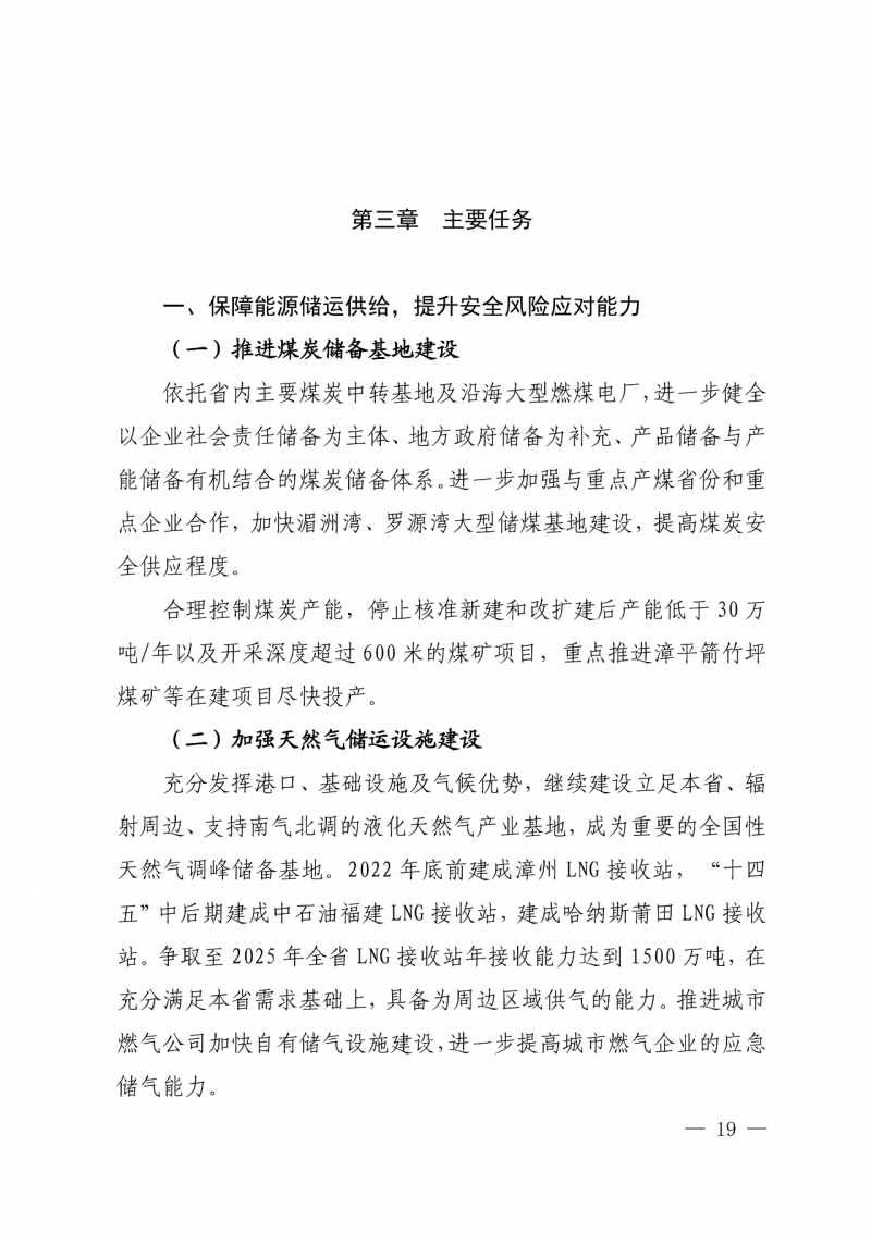 光伏新增300萬(wàn)千瓦！福建省發(fā)布《“十四五”能源發(fā)展專項(xiàng)規(guī)劃》