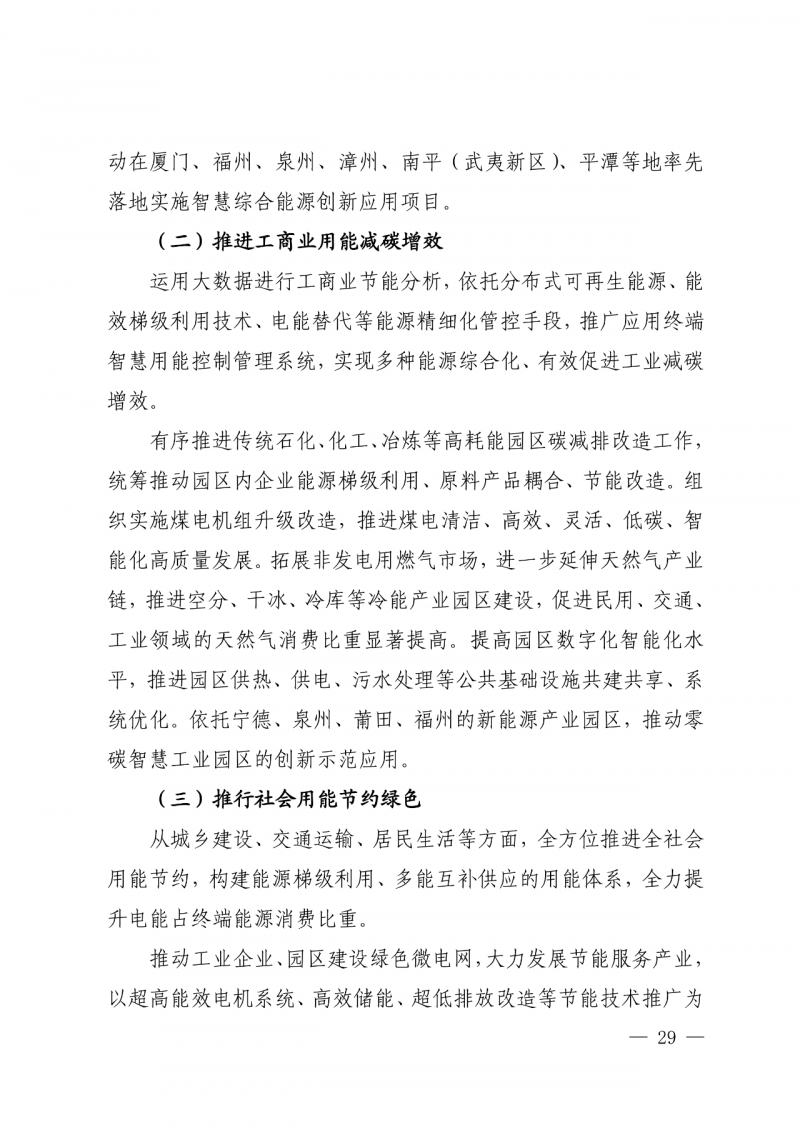 光伏新增300萬(wàn)千瓦！福建省發(fā)布《“十四五”能源發(fā)展專項(xiàng)規(guī)劃》