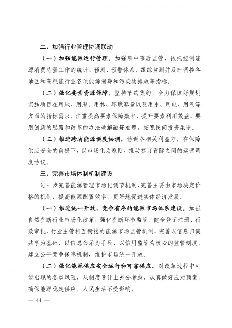 光伏新增300萬(wàn)千瓦！福建省發(fā)布《“十四五”能源發(fā)展專項(xiàng)規(guī)劃》