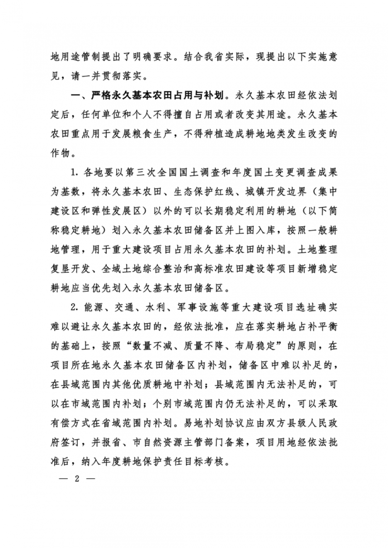 河南：光伏占用農(nóng)業(yè)用地，全面積為建設(shè)用地，應(yīng)占補(bǔ)平衡！
