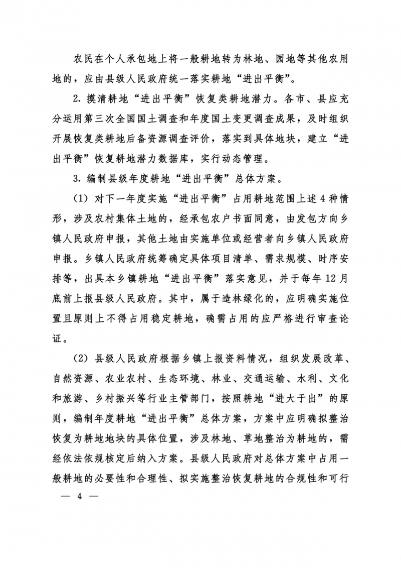 河南：光伏占用農(nóng)業(yè)用地應依法辦理建設用地審批手續(xù)！