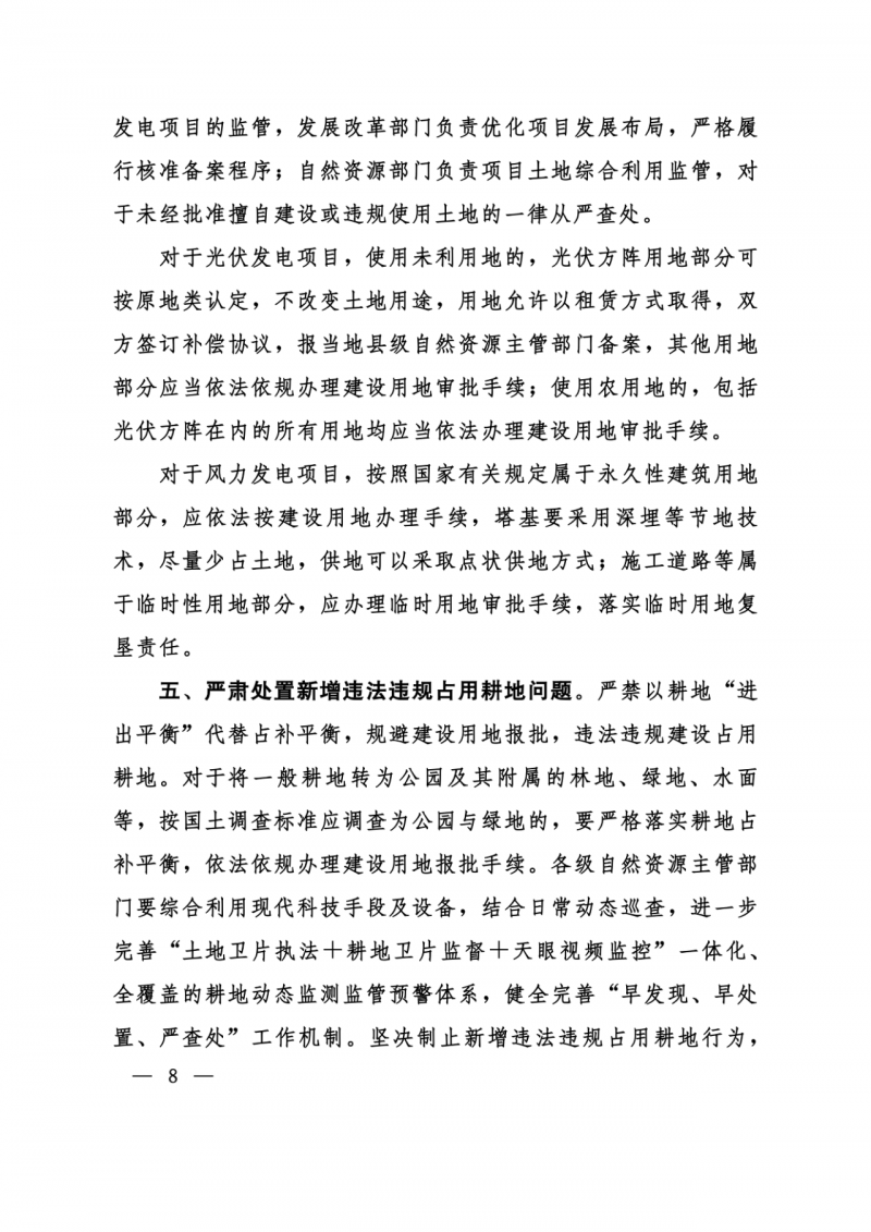 河南：光伏占用農(nóng)業(yè)用地應依法辦理建設用地審批手續(xù)！
