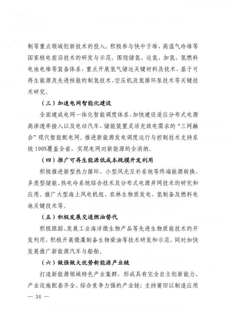 光伏新增300萬(wàn)千瓦！福建省發(fā)布《“十四五”能源發(fā)展專項(xiàng)規(guī)劃》