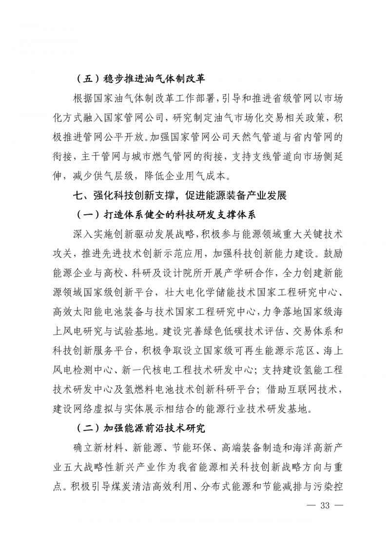 光伏新增300萬(wàn)千瓦！福建省發(fā)布《“十四五”能源發(fā)展專項(xiàng)規(guī)劃》