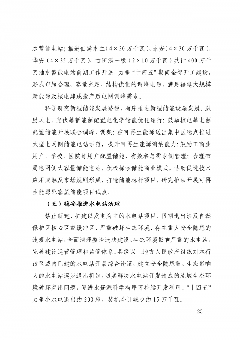 光伏新增300萬(wàn)千瓦！福建省發(fā)布《“十四五”能源發(fā)展專項(xiàng)規(guī)劃》
