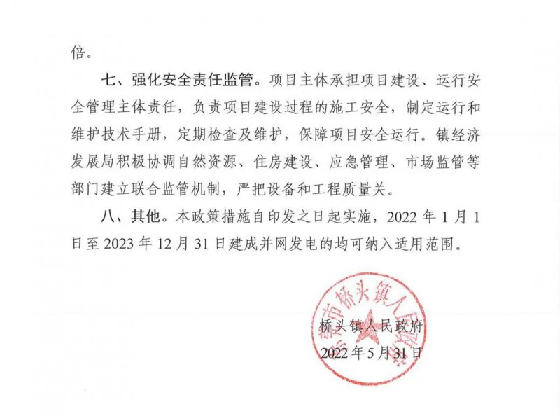 最高30萬，居民補助0.1元/千瓦時！東莞橋頭鎮(zhèn)發(fā)布《推進屋頂分布式光伏發(fā)電的若干措施》