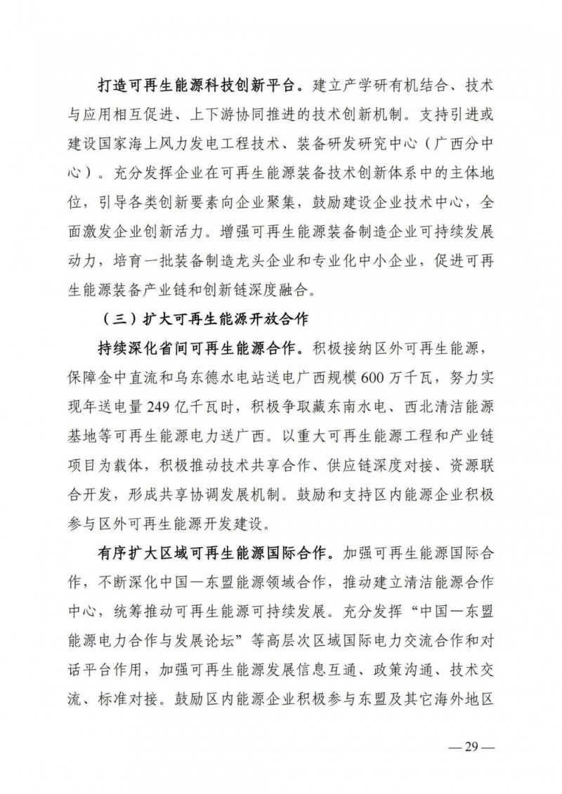 廣西“十四五”規(guī)劃：大力發(fā)展光伏發(fā)電，到2025年新增光伏裝機(jī)15GW！