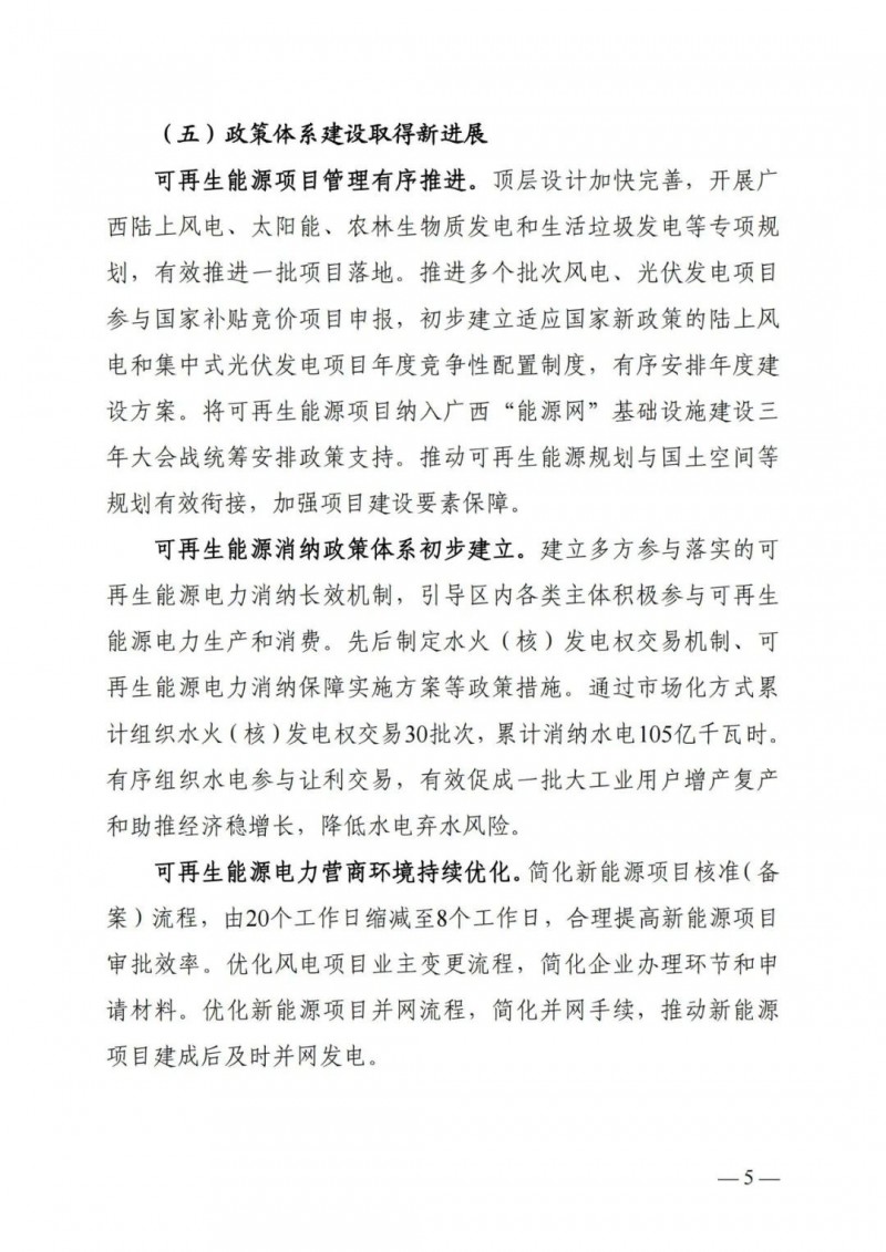 廣西“十四五”規(guī)劃：大力發(fā)展光伏發(fā)電，到2025年新增光伏裝機(jī)15GW！