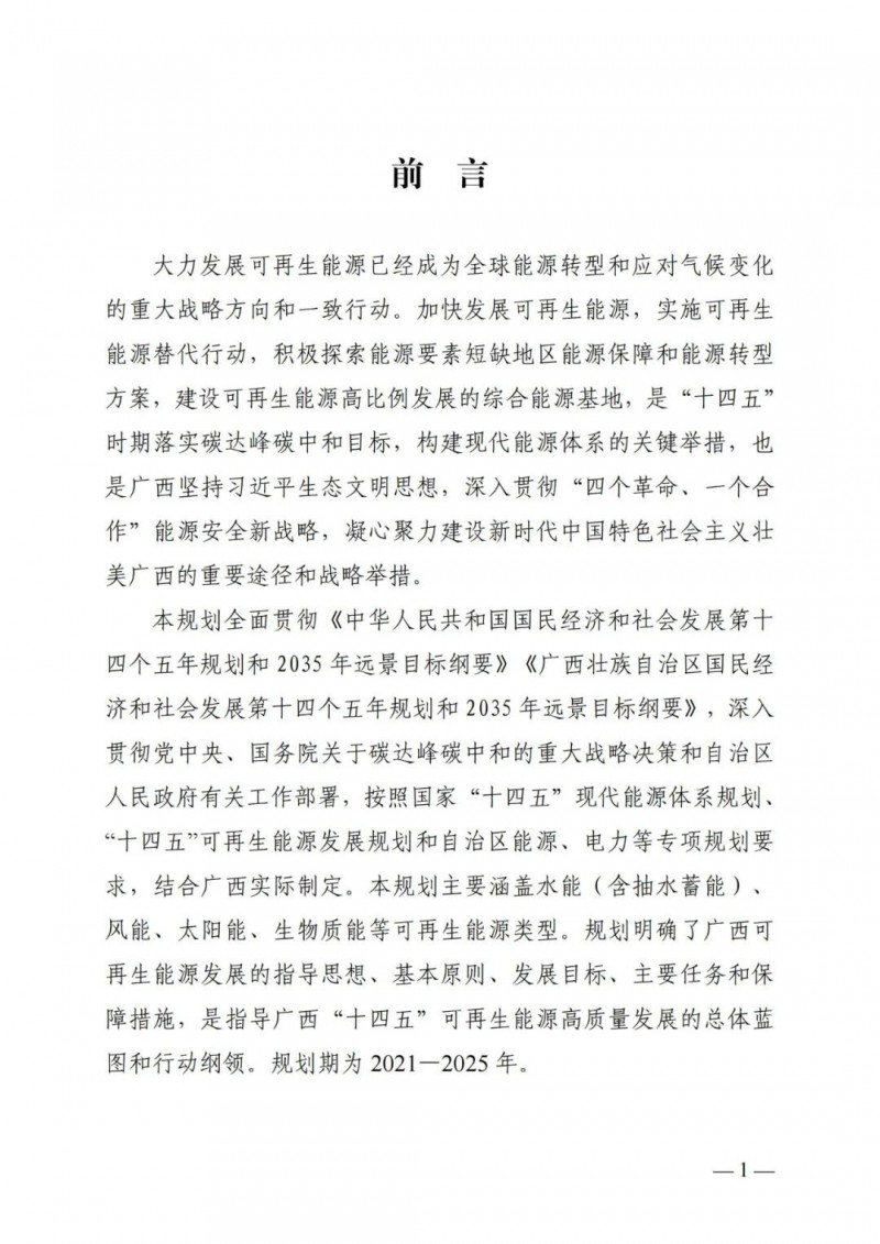 廣西“十四五”規(guī)劃：大力發(fā)展光伏發(fā)電，到2025年新增光伏裝機(jī)15GW！