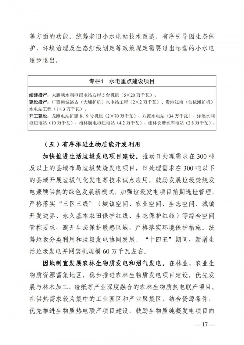 廣西“十四五”規(guī)劃：大力發(fā)展光伏發(fā)電，到2025年新增光伏裝機(jī)15GW！