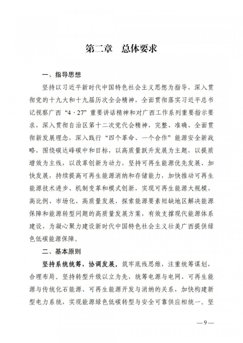 廣西“十四五”規(guī)劃：大力發(fā)展光伏發(fā)電，到2025年新增光伏裝機(jī)15GW！