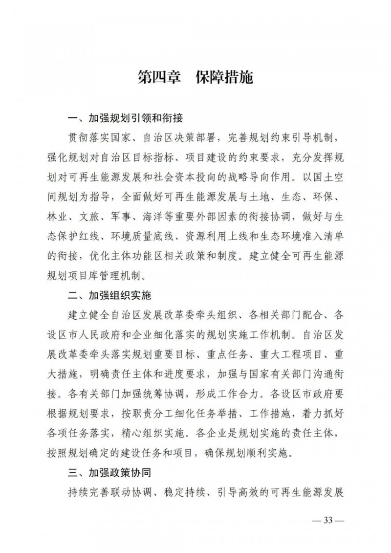 廣西“十四五”規(guī)劃：大力發(fā)展光伏發(fā)電，到2025年新增光伏裝機(jī)15GW！