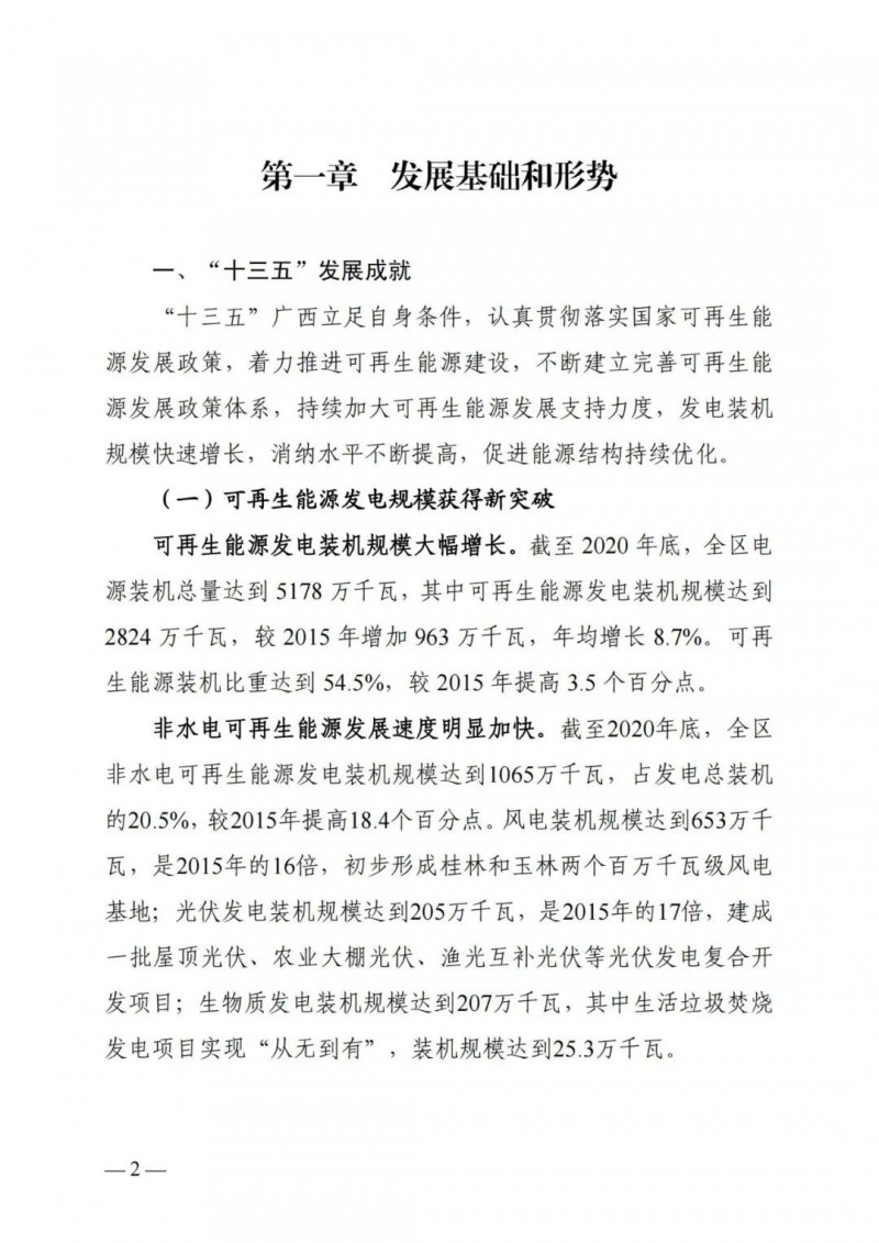 廣西“十四五”規(guī)劃：大力發(fā)展光伏發(fā)電，到2025年新增光伏裝機(jī)15GW！