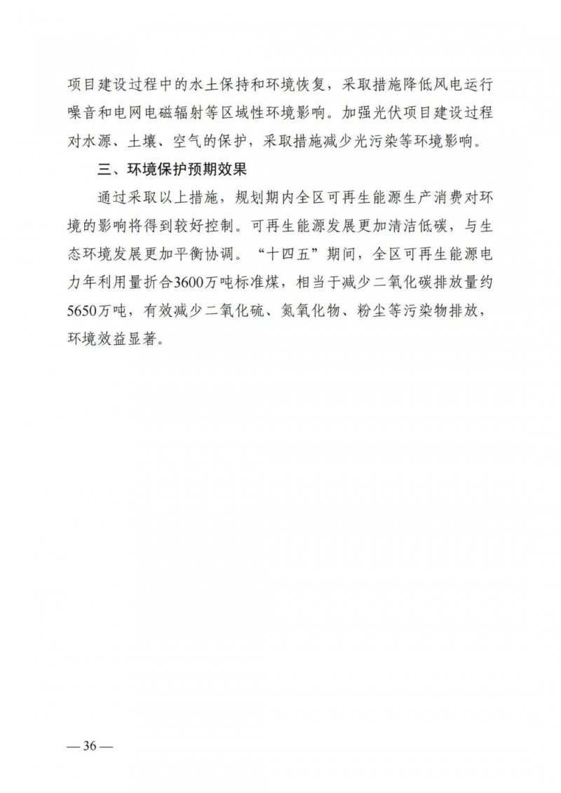 廣西“十四五”規(guī)劃：大力發(fā)展光伏發(fā)電，到2025年新增光伏裝機(jī)15GW！