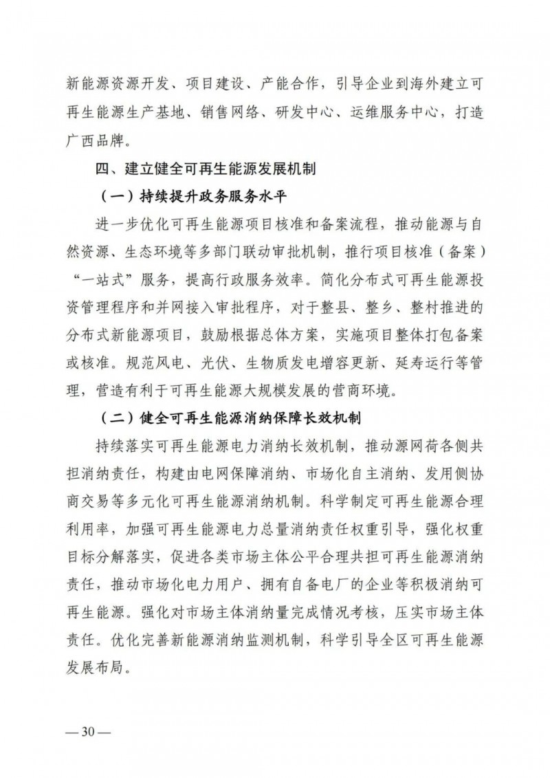 廣西“十四五”規(guī)劃：大力發(fā)展光伏發(fā)電，到2025年新增光伏裝機(jī)15GW！