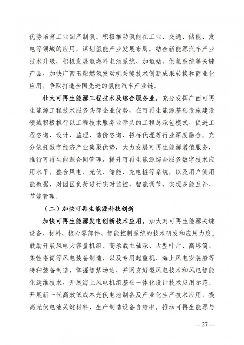 廣西“十四五”規(guī)劃：大力發(fā)展光伏發(fā)電，到2025年新增光伏裝機(jī)15GW！