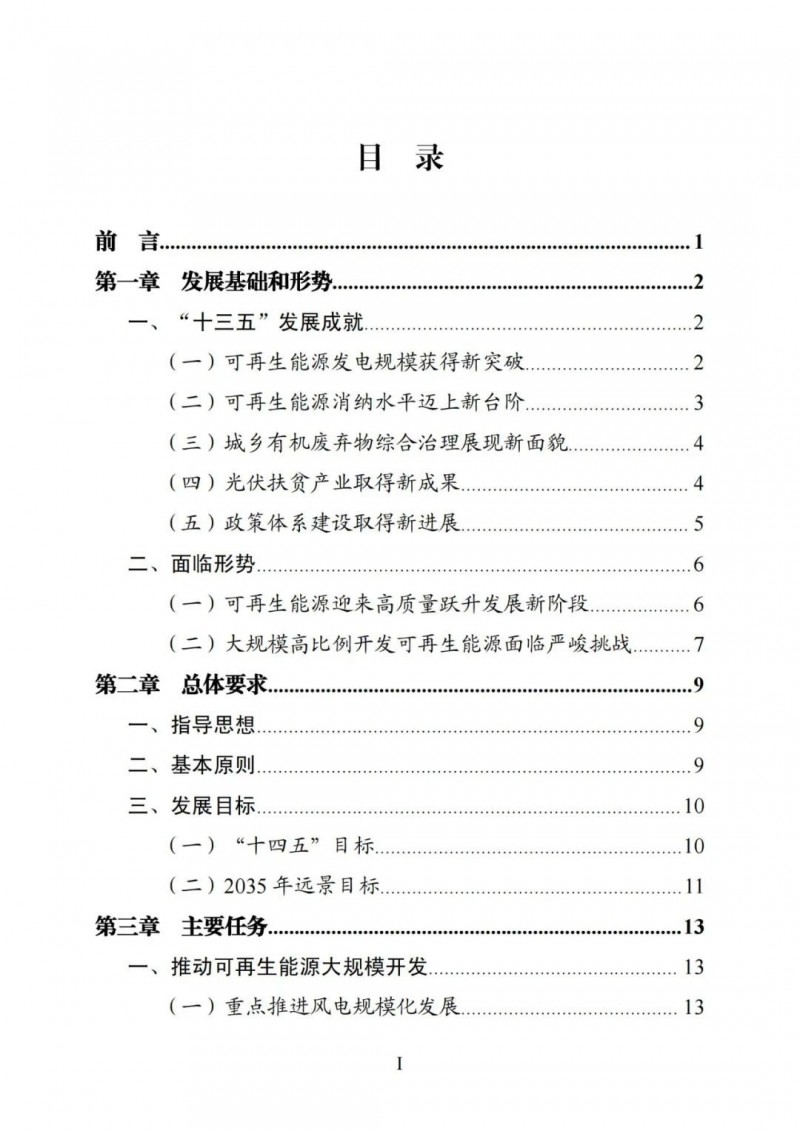 廣西“十四五”規(guī)劃：大力發(fā)展光伏發(fā)電，到2025年新增光伏裝機(jī)15GW！