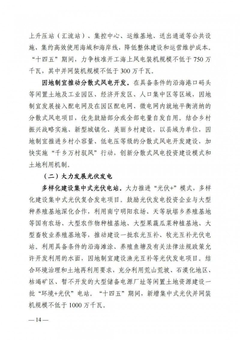 廣西“十四五”規(guī)劃：大力發(fā)展光伏發(fā)電，到2025年新增光伏裝機(jī)15GW！