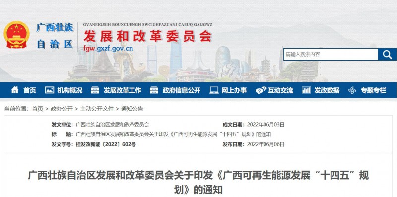 廣西“十四五”規(guī)劃：大力發(fā)展光伏發(fā)電，到2025年新增光伏裝機(jī)13GW！