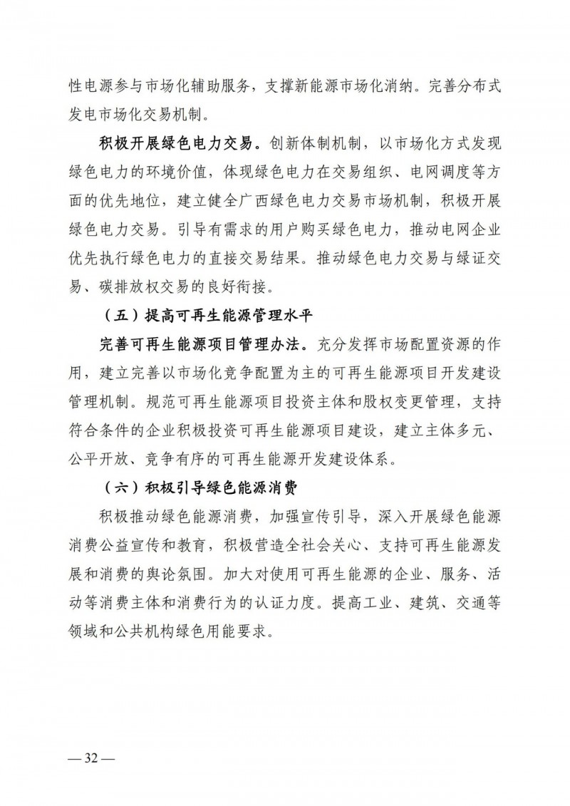廣西“十四五”規(guī)劃：大力發(fā)展光伏發(fā)電，到2025年新增光伏裝機(jī)15GW！