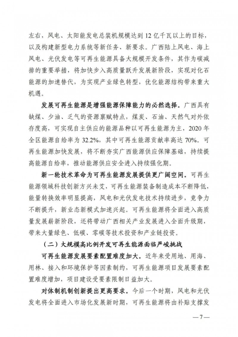 廣西“十四五”規(guī)劃：大力發(fā)展光伏發(fā)電，到2025年新增光伏裝機(jī)15GW！