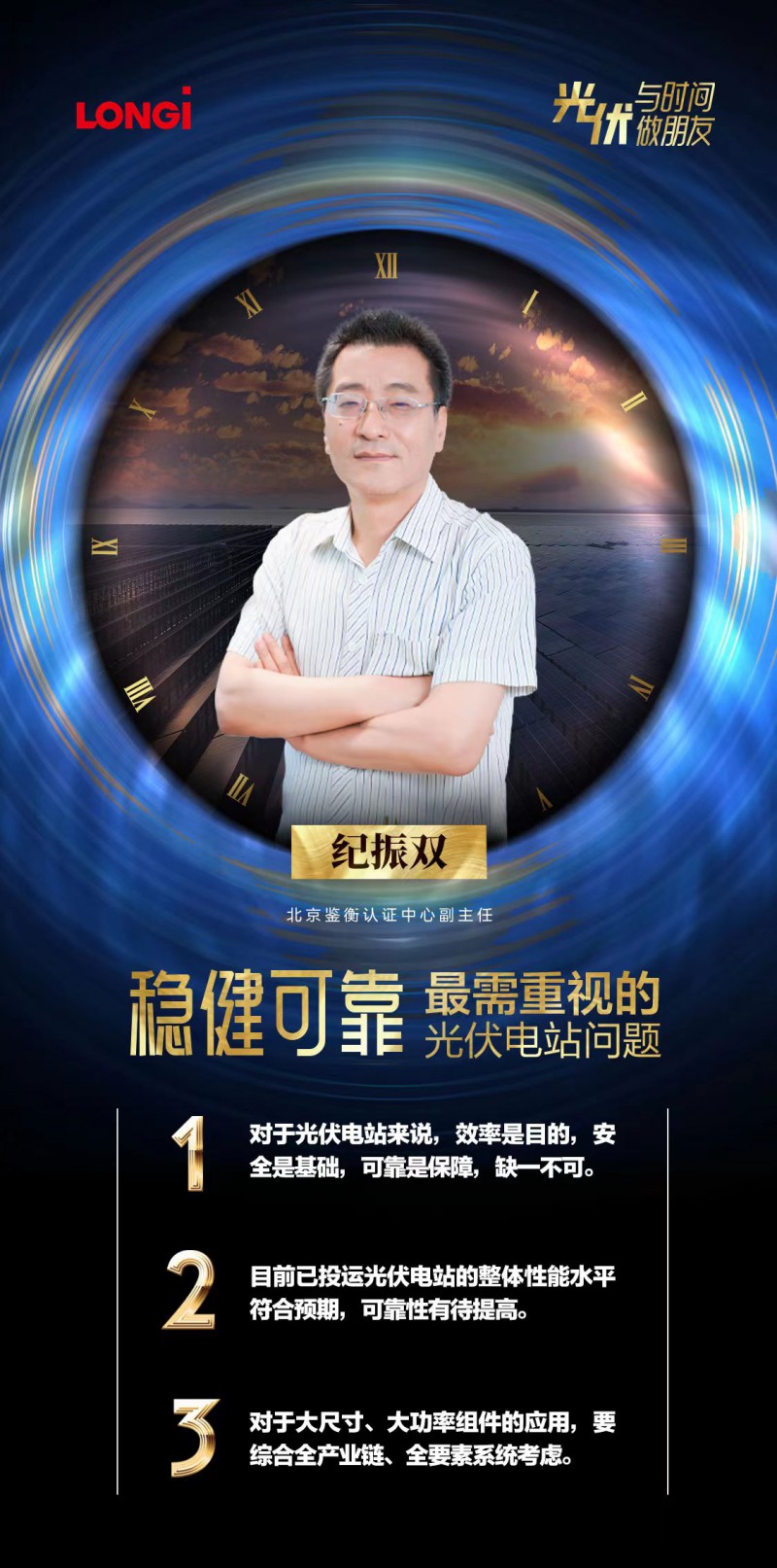 可靠的組件，碳中和進程的守護者