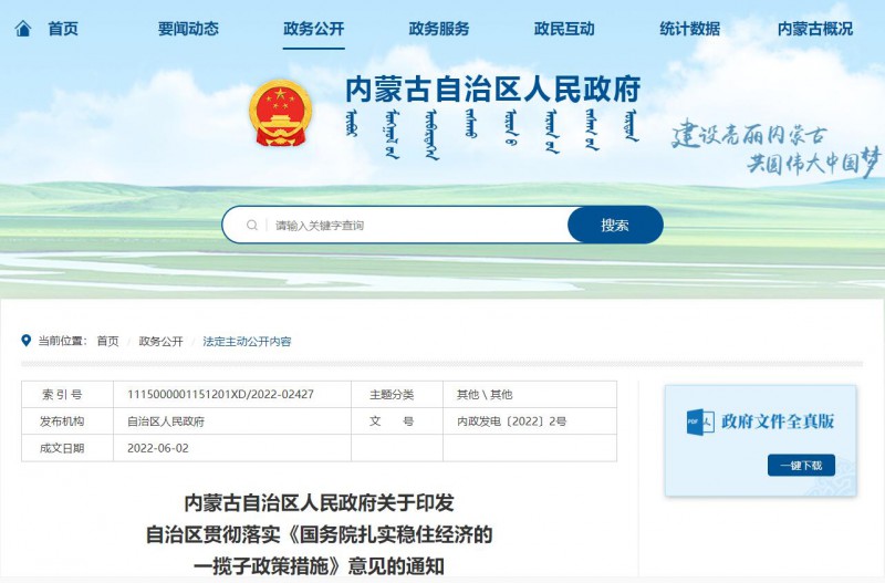 內(nèi)蒙古：加快第一批國(guó)家大基地新能源項(xiàng)目建設(shè)，爭(zhēng)取國(guó)家盡快批復(fù)第二批新能源大基地項(xiàng)目