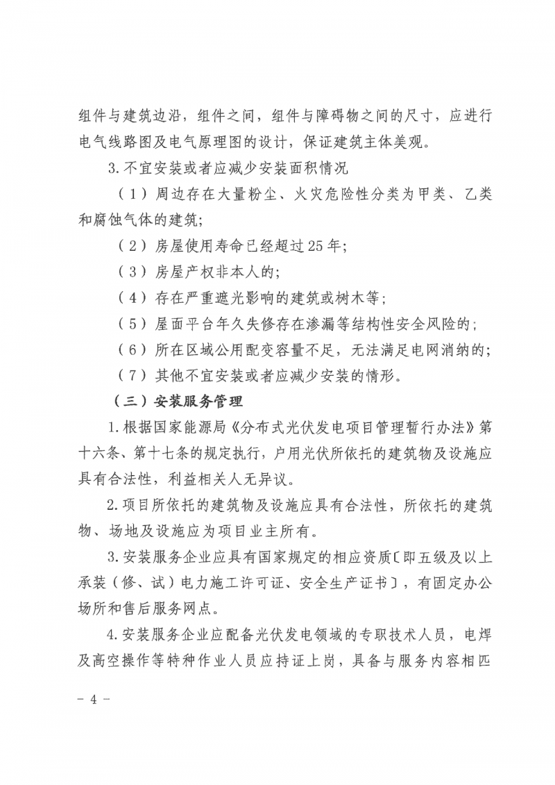 江西全南：不得利用光伏對群眾進(jìn)行虛假宣傳、鼓動(dòng)貸款，違規(guī)則納入失信企業(yè)黑名單！