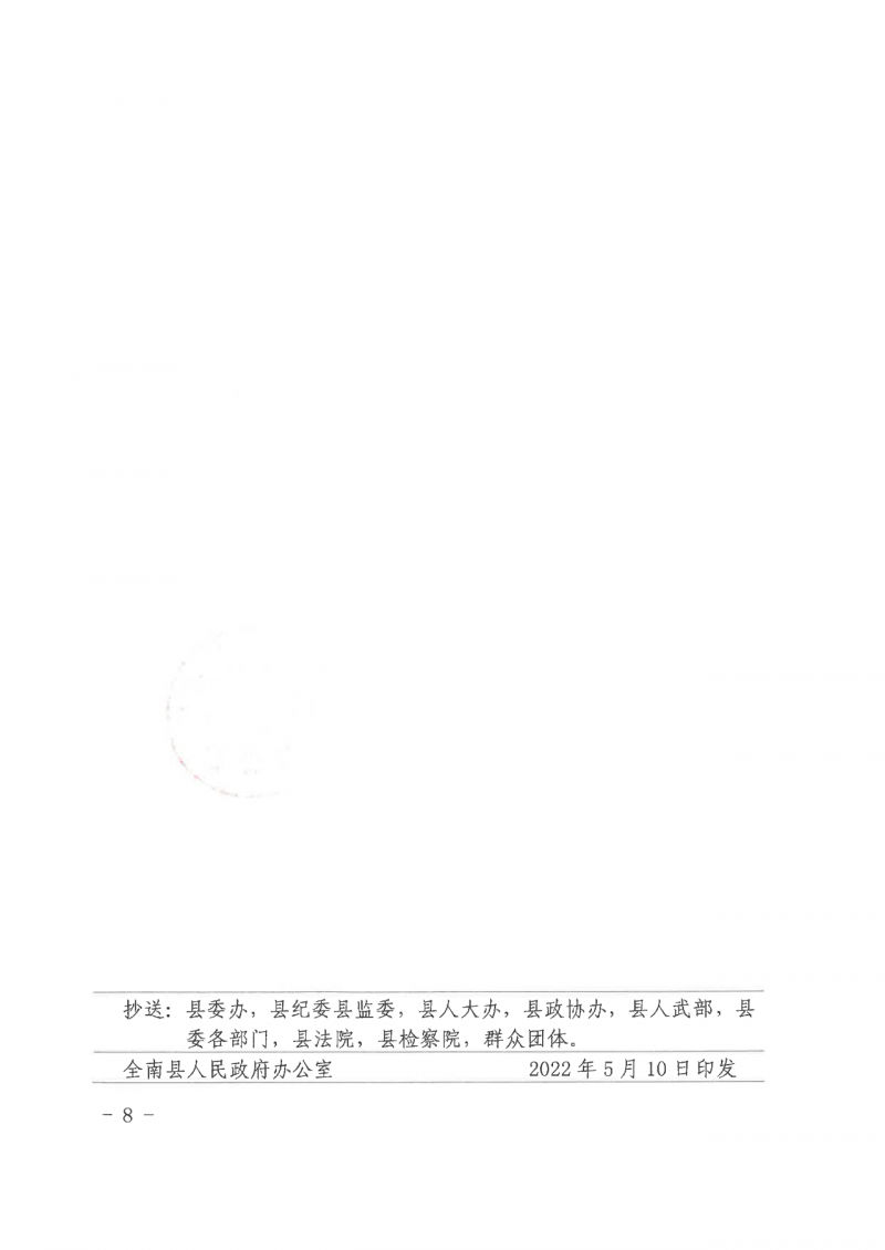 江西全南：不得利用光伏對群眾進(jìn)行虛假宣傳、鼓動(dòng)貸款，違規(guī)則納入失信企業(yè)黑名單！